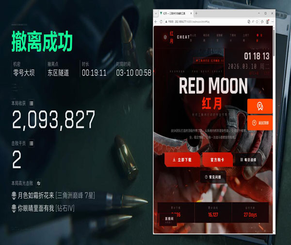 三角洲辅助工具叫什么软件效果